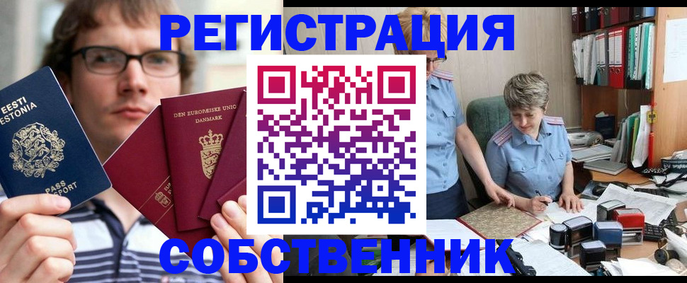 временная регистрация в квартире в Осе