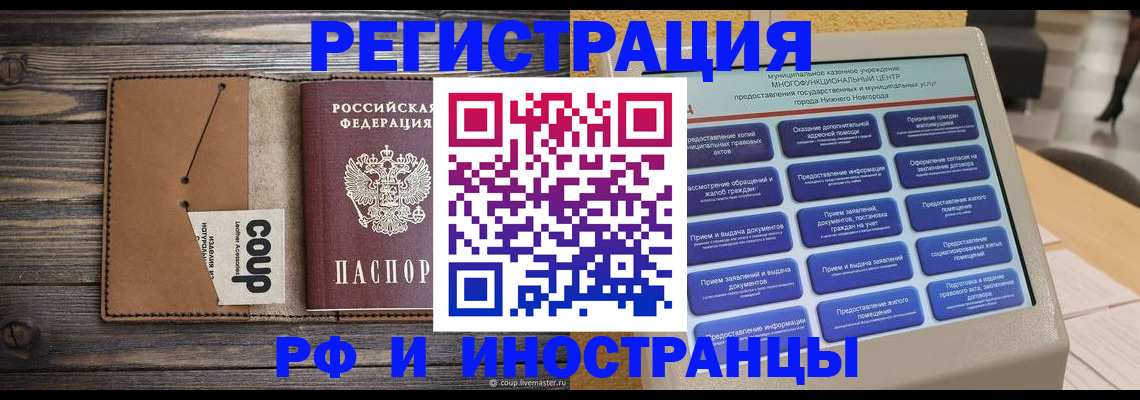 временная регистрация адрес в Осе