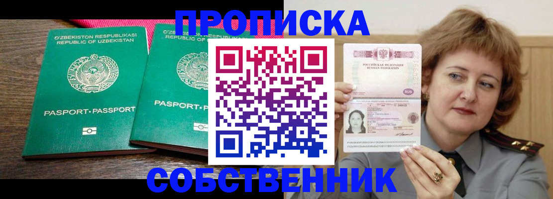 прописка иностранных граждан в Осе